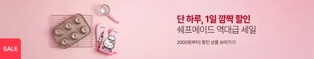 6월3일_쉐프메이드